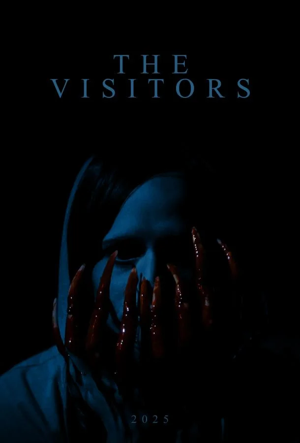 Незваные гости