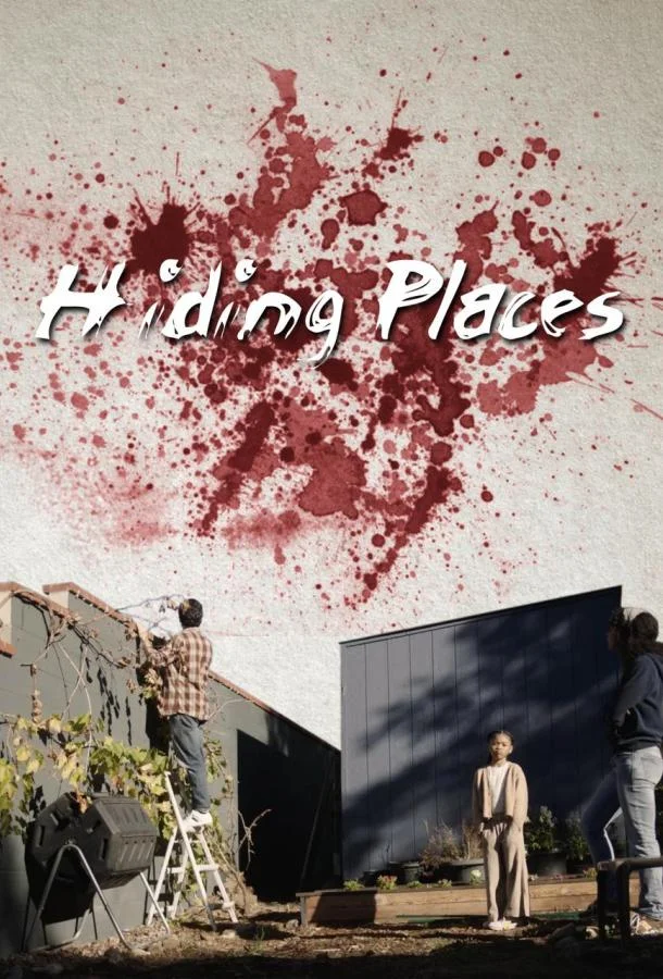 Скромные места