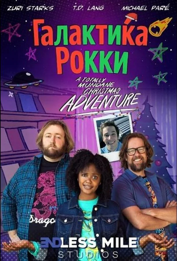 Галактика Рокки